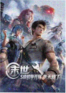 星轨乐园动漫封面